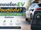 แบตเตอรี่รถ EV เสื่อมดูยังไง? วิธีเช็คสุขภาพแบตเตอรี่ (SOH) ด้วยตัวเอง