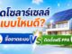ติดโซลาร์เซลล์แบบไหนดี? ซื้อขาดระบบ VS ติดตั้งฟรี PPA