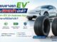 เปลี่ยนยางรถ EV ทำไมแพง? เจาะลึกยางเฉพาะ EV ต่างจากยางทั่วไปอย่างไร