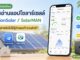 อ่านแอปโซลาร์เซลล์ FusionSolar / SolarMAN