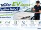 อยากได้รถ EV มือสอง ต้องเช็คอะไรบ้าง? คู่มือตรวจแบตเตอรี่